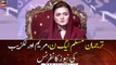 Maryam Aurangzeb Press conference today | ARY News | 4th Aug