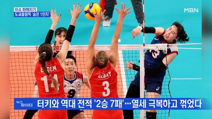 MBN 뉴스파이터-도쿄올림픽 '숨은 1인치'…라스트댄스·개밥·성덕