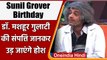 Sunil Grover Birthday: Luxury life जीते हैं Dr. Mashoor Gulati, जानें उनकी संपत्ति | वनइंडिया हिंदी