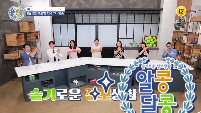 날씬한 몸매 유지하는 건강 비결 대공개!_알콩달콩 93회 예고 TV CHOSUN 210805 방송