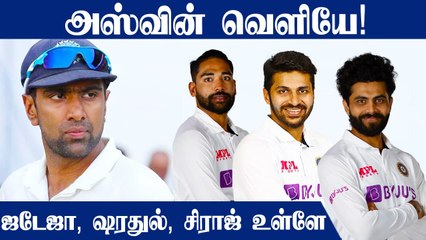India bring in Jadeja, Shardul, Siraj In! England opt to bat | IND vs ENG 1st Test Day 1