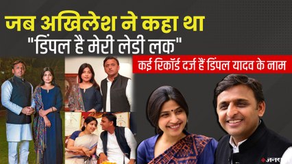 दोस्त के घर छिपकर होती थी, अखिलेश और डिंपल की मुलाकातें, शादी के बाद बदल गई टीपू की तकदीर | Akhilesh Dimple Love Story