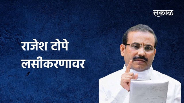 Rajesh Tope speaks on vaccination | आरोग्यमंत्री राजेश टोपे | Health Minister | Maharashtra