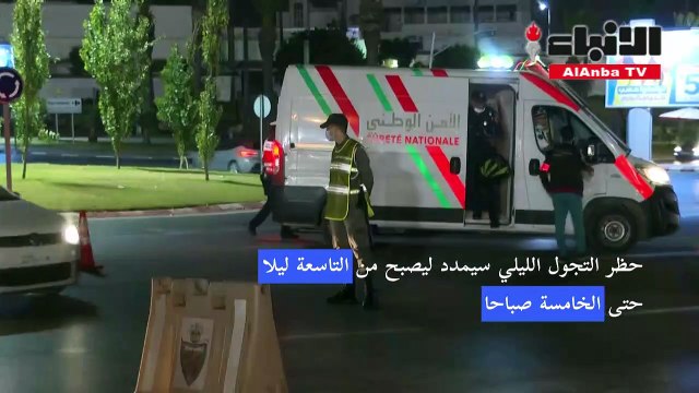 المغرب يمدد حظر التجول ويشدد القيود لمكافحة كوفيد