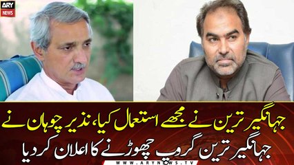 Nazir Chauhan announced to leave Jahangir Tareen group