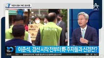 ‘이준석 행사’ 빠진 윤석열…‘당 대표 vs 대선 후보’ 기싸움