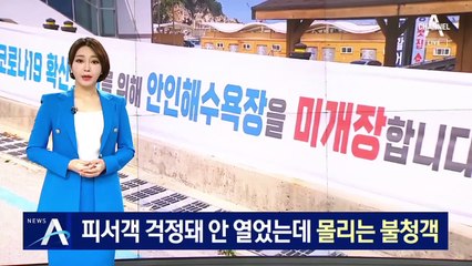 코로나 우려에 해수욕장 문 닫아도…피서객은 몰린다