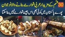 30 Types Ke Arabic Shawarma Banane Wala - Puray Pakistan Is Jese Shawarmay Koi Nahi Bana Sakta