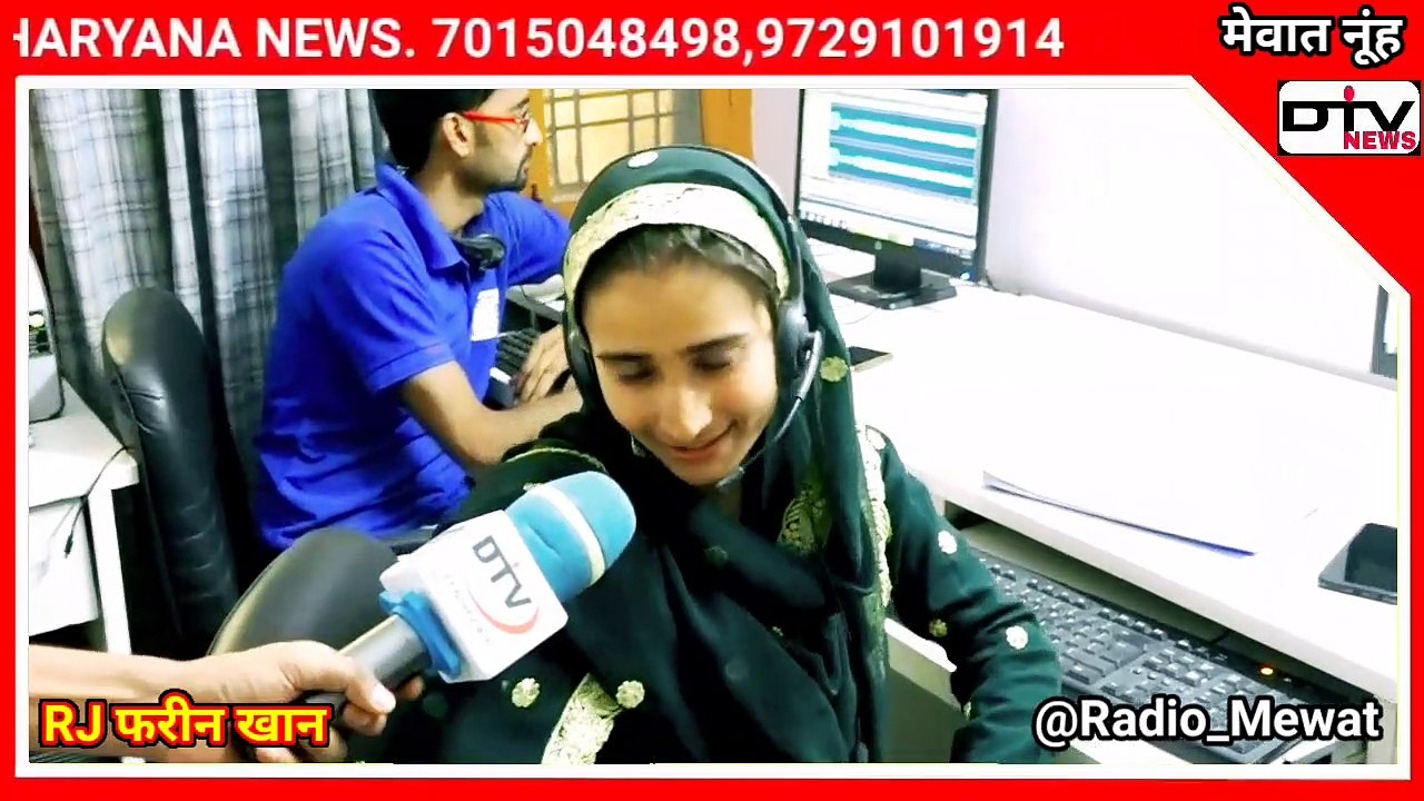 देखें रेडियो मेवात में कैसे होती है रिकॉर्डिंग RJ इमरान,RJ फरहीन खान के साथ Dtv न्यूज़ Radio Mewat..