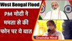 West Bengal Flood: बाढ़ की स्थिति को लेकर PM Modi ने CM Mamata Banerjee से की बात | वनइंडिया हिंदी