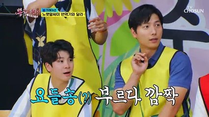 욜를레엉이 뭐야? 요들송 등장에 모두 멘붕 @0@ TV CHOSUN 210804 방송