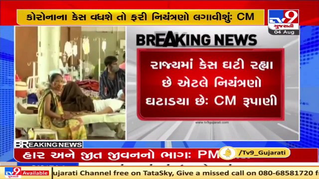 Citizens should stay prepared for restrictions if 3rd wave of Corona hits Gujarat_ CM Rupani_ TV9