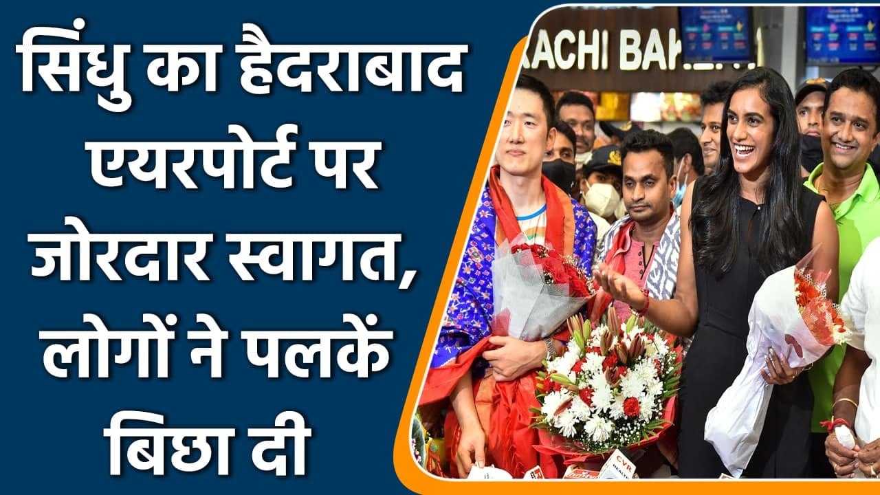 Tokyo olympics 2021: Olympic Hero PV Sindhu gets grand welcome at Hyderabad airport | वनइंडिया हिंदी