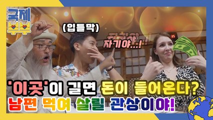 '이곳'이 길면 돈이 들어온다? 남편 먹여 살릴 관상의 아내는?