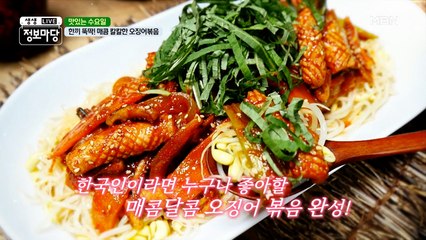 한국인이라면 누구나 한 끼 뚝딱 ( ╹ڡ╹) '오징어볶음'
