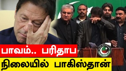 கடுமையான நிதி நெருக்கடி.. Imran Khan வீட்டை வாடகைக்கு விடும் Pakistan அரசு