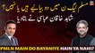 PML N has two statements or not? Shahid Khaqan Abbasi