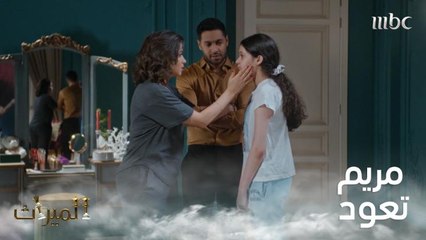 مريم تعود بعد خطفها وشهد في استقبالها