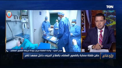 بعد حقن الطفلة مريم بالعلاج الجيني.. والدتها: مكونتش متوقعة إنها هتاخدها