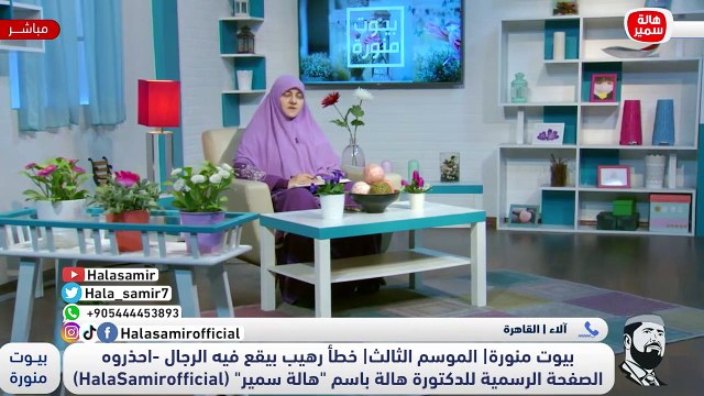 انتوا مبتحترموش بعض.. تزوجتوا ليه!! .. وامي وابي لا يحترموا بعض.. أعمل ايه؟ وصية ورسالة قوية من د. هالة لكل زوج وزوجة