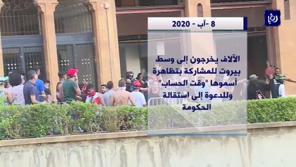 أحداث متلاحقة شهدها لبنان منذ انفجار المرفأ