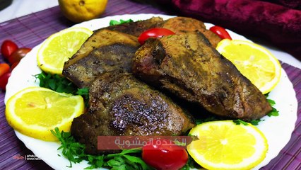 طريقة عمل الكبدة المشوية على الجريل