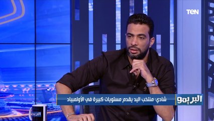 Download Video: ِشادي محمد: منتخب مصر لكرة اليد يستحق الحصول على الميدالية الذهبية في دورة الألعاب الأولمبية