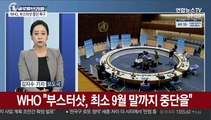 [김지수의 글로벌브리핑] WHO 