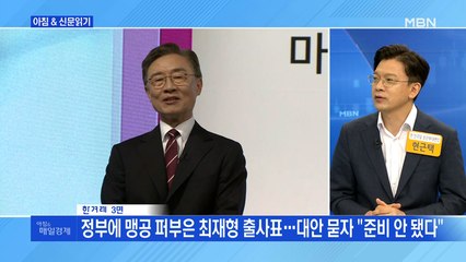 신문브리핑2 ""부동산 반대로" 文 정부 때리고…"정치 빚 없다" 윤석열 때리고…"외 주요기사