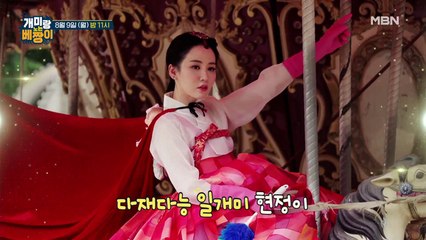 [개미랑 노는 베짱이] 8회 예고