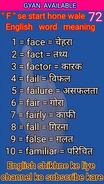 #gyan_available_short_VDO_72  अँग्रेजी बोलना सीखें/ English to Hindi daily use word meaning practice