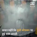 Priests Perform 'Bhasma Aarti' At Mahakaleshwar Jyotirlinga Temple In Ujjain
