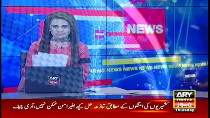 ARY News | Headlines | 10 AM | 5th August 2021