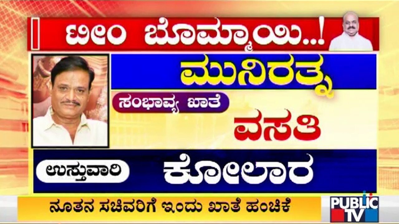 Portfolios For New Ministers Likely To Be Allocated Today | CM Basavaraj Bommai