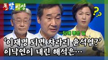 [돌발영상] 동문서답 / YTN