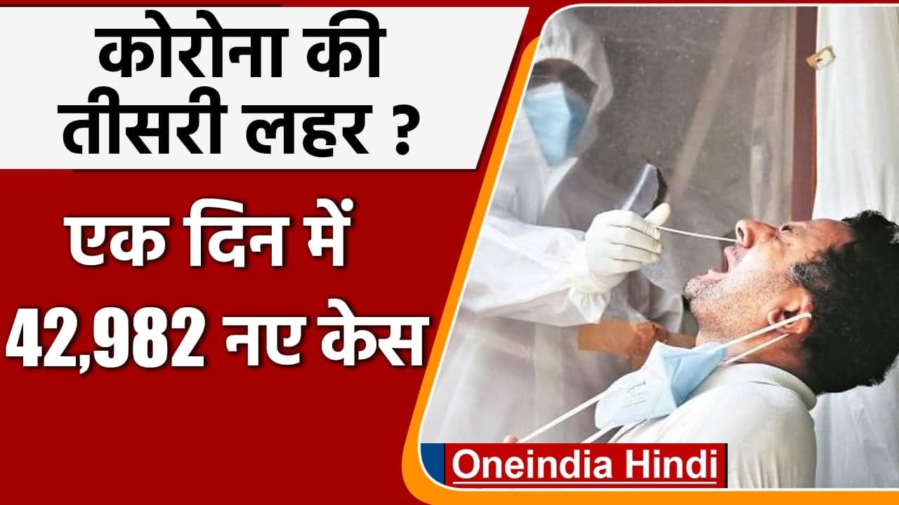 Coronavirus India Update: कोरोनावायरस भारत, 24 घंटे में 42 हजार नए केस | 5 August| वनइंडिया हिंदी