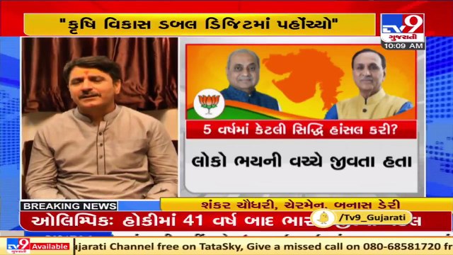 Shankar Chaudhary, chairman of Banas Dairy, speaks on work done during '5 years' of Rupani govt