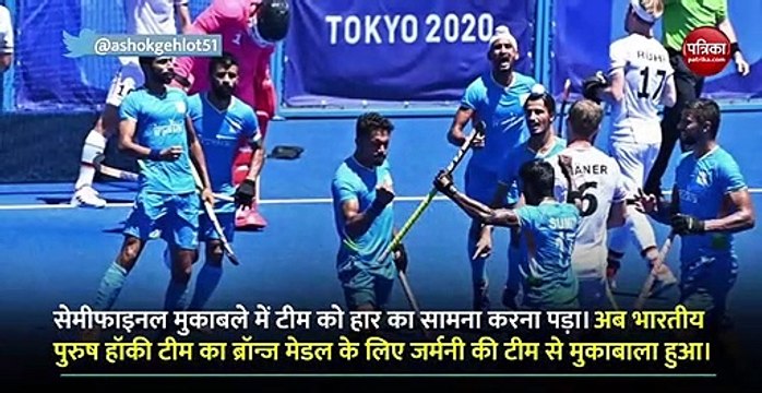 Tokyo Olympics 2020: हॉकी में भारत को 41 साल बाद मिला ओलंपिक मेडल