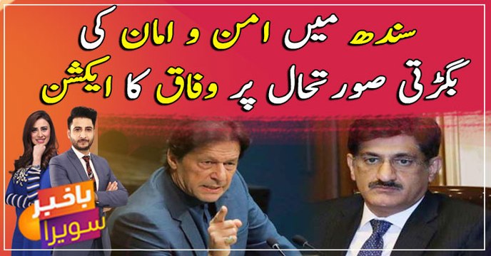 Federal govt action on deteriorating law and order situation in Sindh