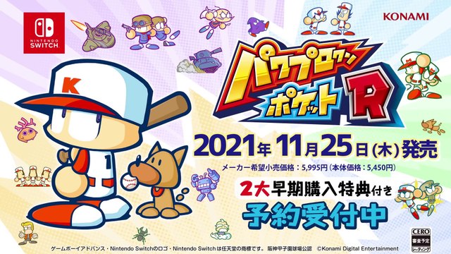 Power Pro Kun Pocket R - Bande-annonce officielle