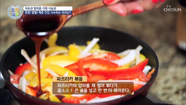 허리 건강 고수의 특별한 식습관으로 사수하는 척추건강 TV CHOSUN 20210805 방송