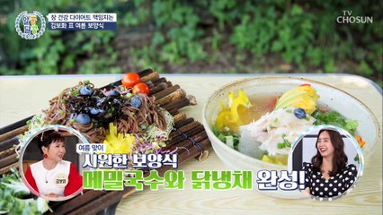 식이 섬유 + 맛까지 풍부한 김보화 표 여름 건강식 TV CHOSUN 20210805 방송