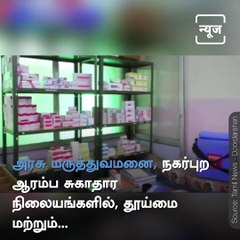 Central Government Announced Kayakalp Award For Vellore Kasba Urban Primary Health Center