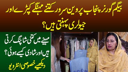 Begum Governor Punjab Perveen Sarwar Ka Lifestyle - Shadi Kese Hui? Kitne Mehnge Kapre Pehanti Hain?