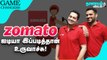 Office canteen to Share market - இது Zomato-ன் Success கதை! | Game Changers | Nanayam Vikatan