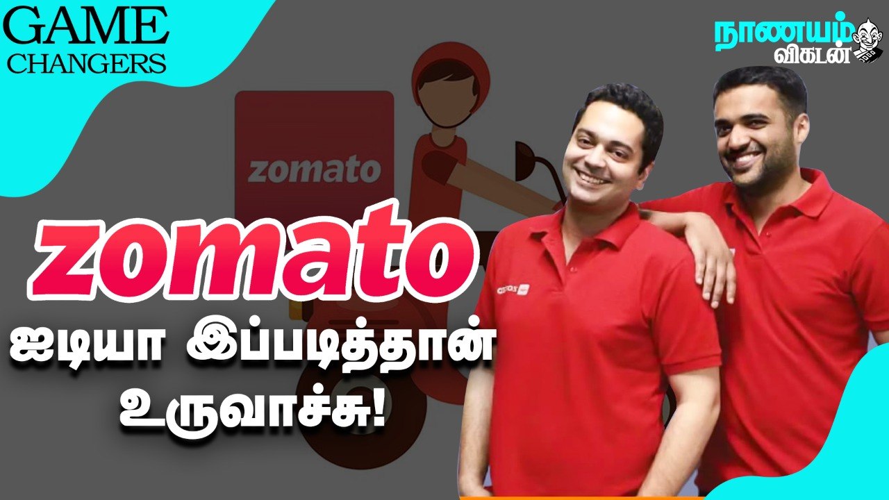 Office canteen to Share market - இது Zomato-ன் Success கதை! | Game Changers | Nanayam Vikatan
