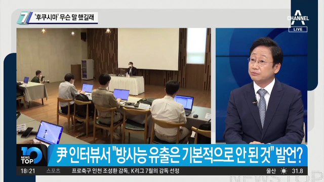 ‘후쿠시마’ 무슨 말 했길래…윤석열 또 인터뷰 설화