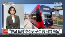 [초대석] 성남시, '아시아 실리콘밸리 성남 프로젝트' 가속화