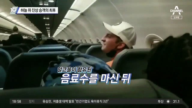 테이프에 꽁꽁 묶인 승객…하늘 위 주폭의 최후