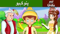 پنوکیو  Pinocchio in Urdu/Hindi | Urdu Fairy Tales | Ultra HD